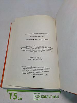 Здравствуй, дядюшка Глагол!