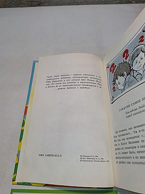 Неизвестные приключения Баранкина