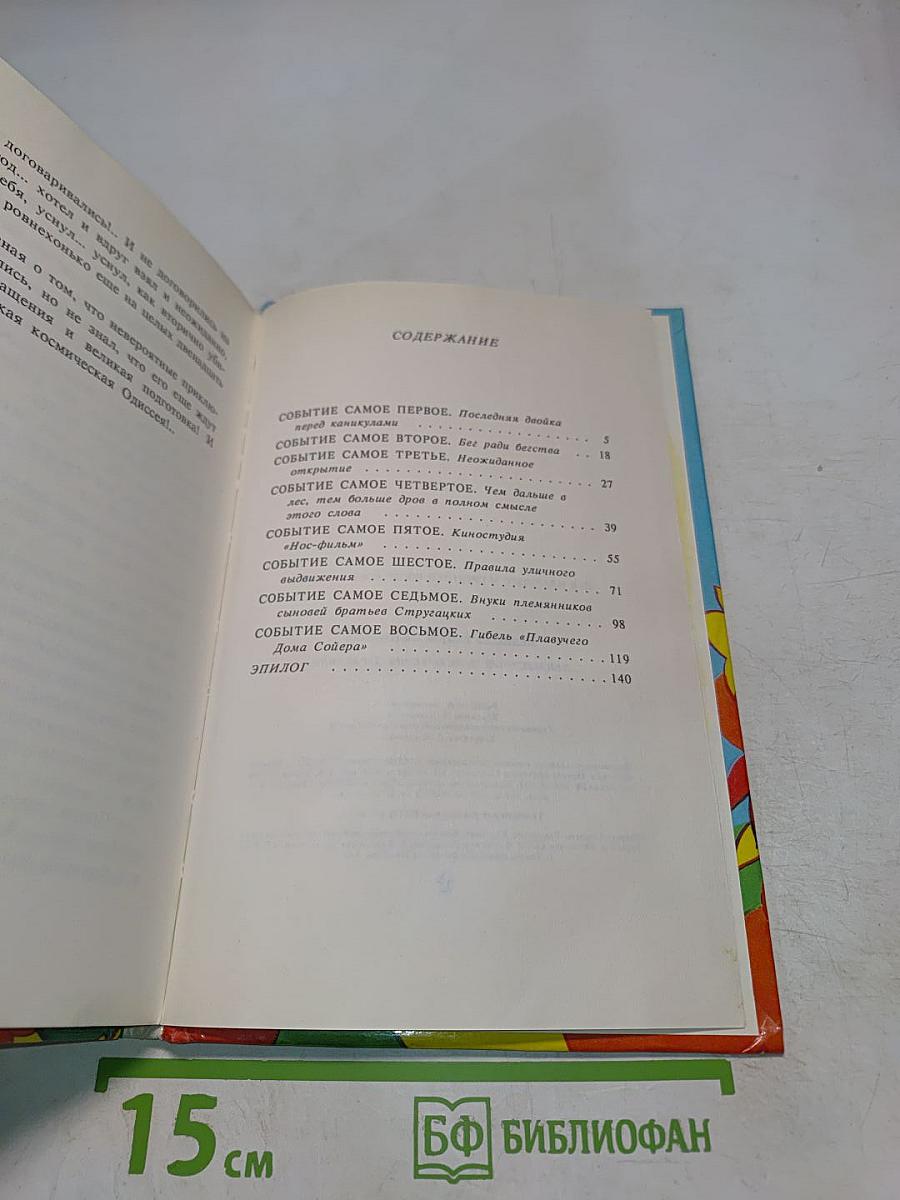 Неизвестные приключения Баранкина