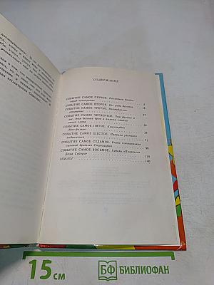 Неизвестные приключения Баранкина