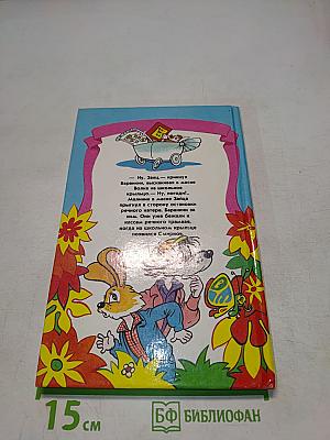 Неизвестные приключения Баранкина