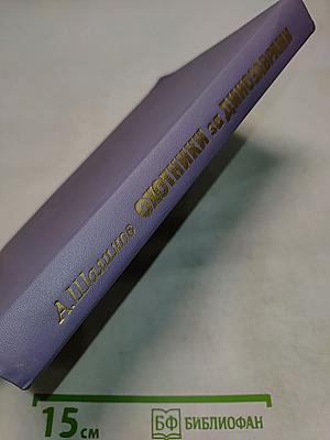 Охотники за динозаврами