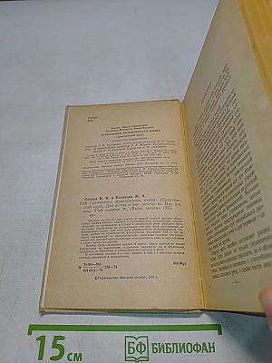 Грамматика французского языка (Практический курс)