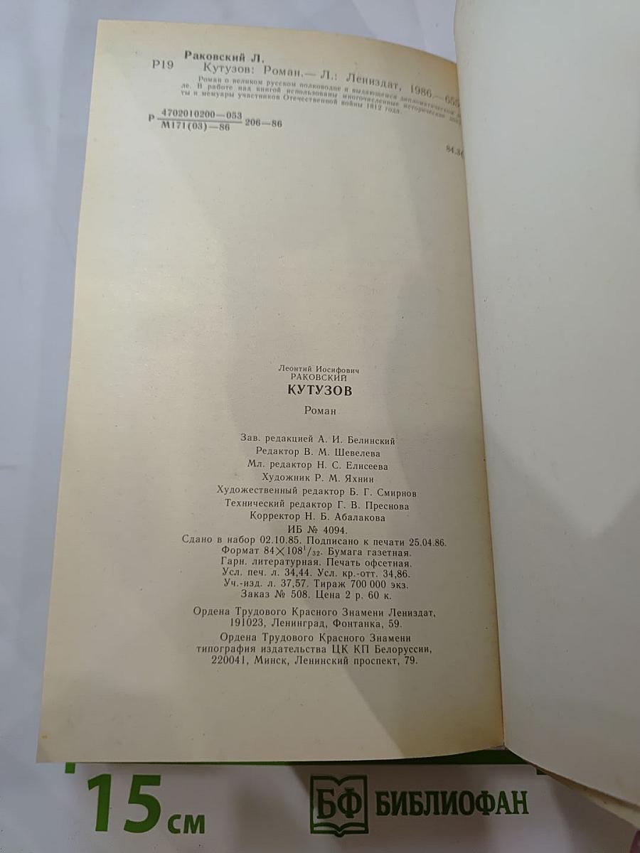 Кутузов