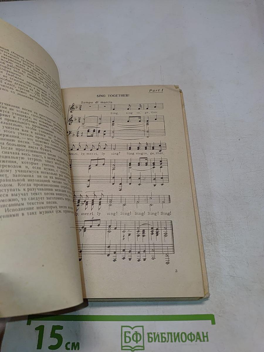 Сборник песен на английском языке для учащихся восьмилетней школы