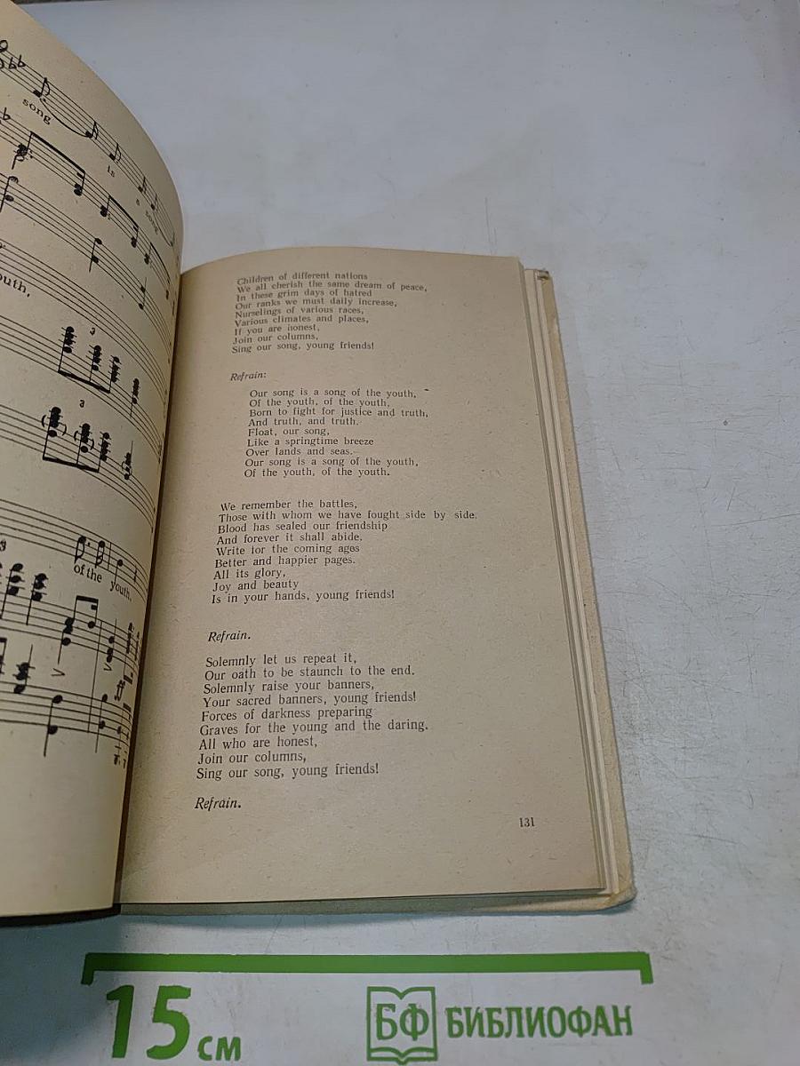 Сборник песен на английском языке для учащихся восьмилетней школы