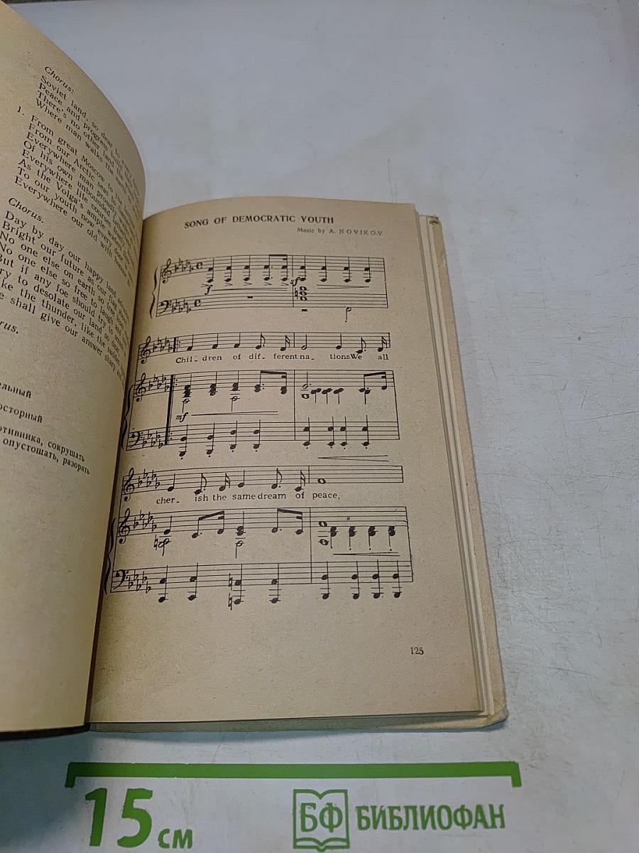 Сборник песен на английском языке для учащихся восьмилетней школы