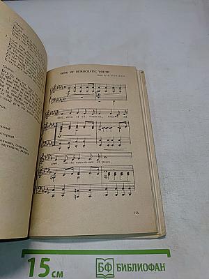 Сборник песен на английском языке для учащихся восьмилетней школы