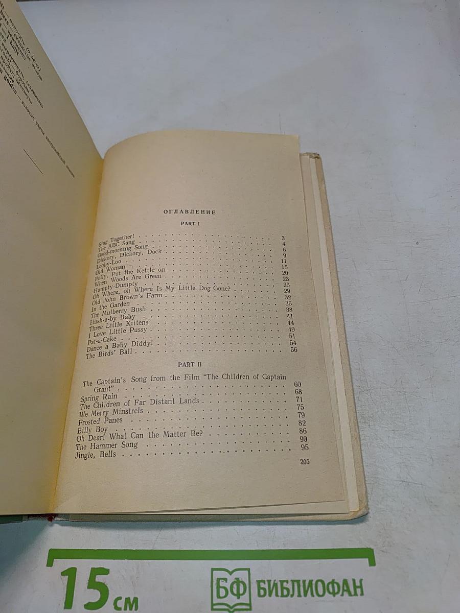 Сборник песен на английском языке для учащихся восьмилетней школы