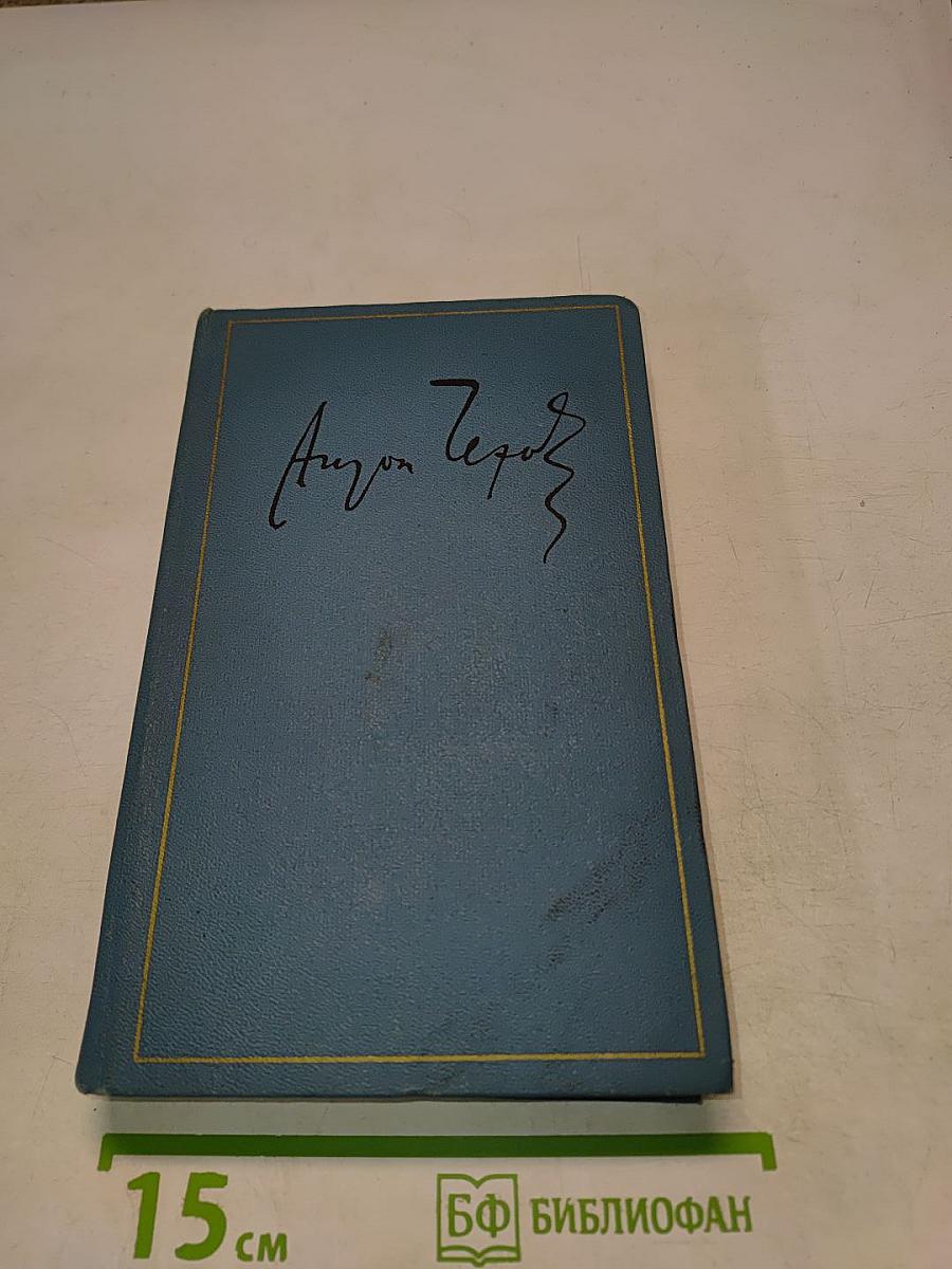 Собрание сочинений. Том шестнадцатый. 1881-1902