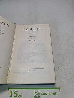 Собрание сочинений. Том шестнадцатый. 1881-1902