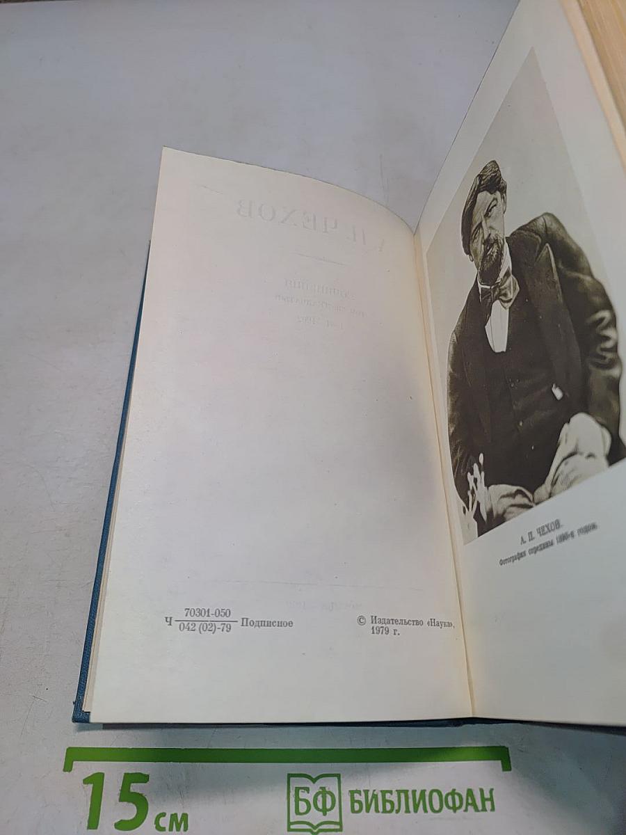 Собрание сочинений. Том шестнадцатый. 1881-1902