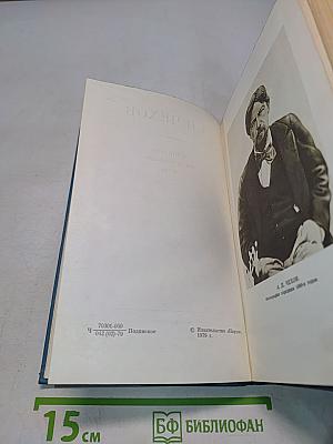Собрание сочинений. Том шестнадцатый. 1881-1902