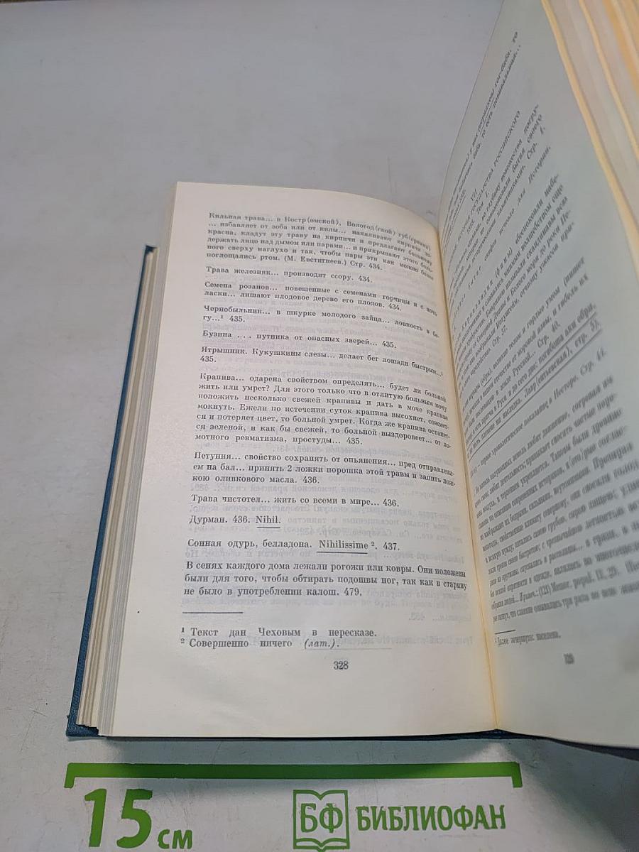 Собрание сочинений. Том шестнадцатый. 1881-1902