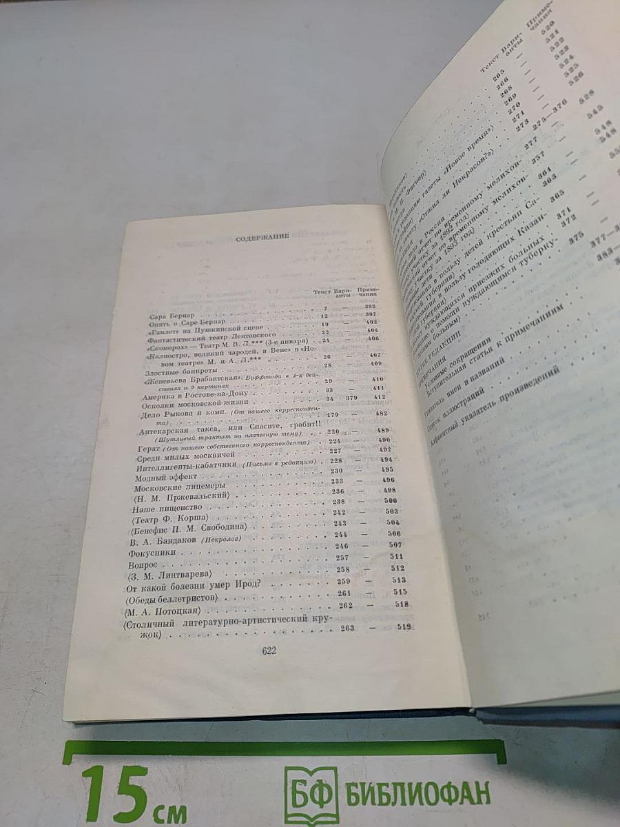 Собрание сочинений. Том шестнадцатый. 1881-1902