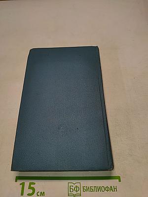 Собрание сочинений. Том шестнадцатый. 1881-1902