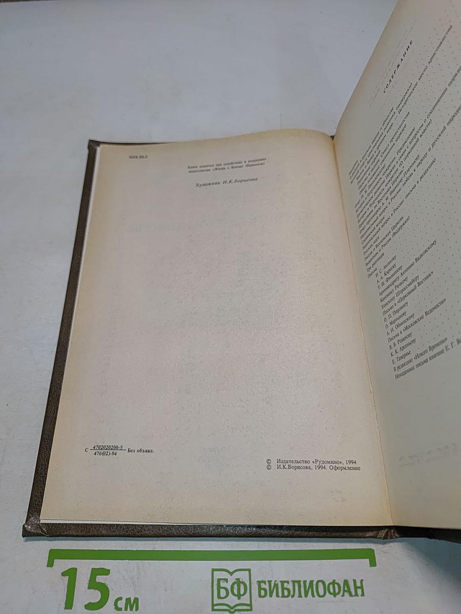 О христианском единстве