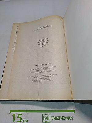 О христианском единстве