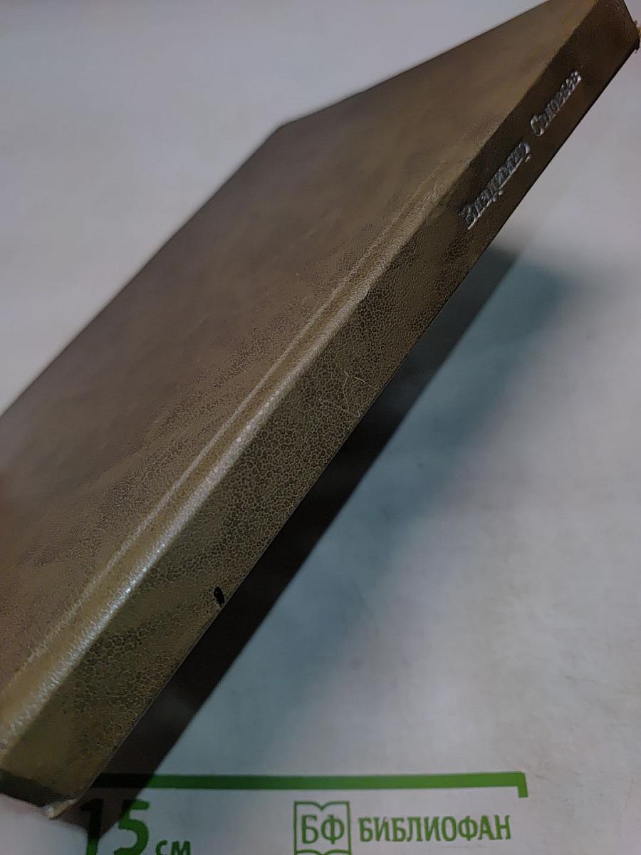 О христианском единстве