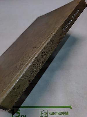 О христианском единстве