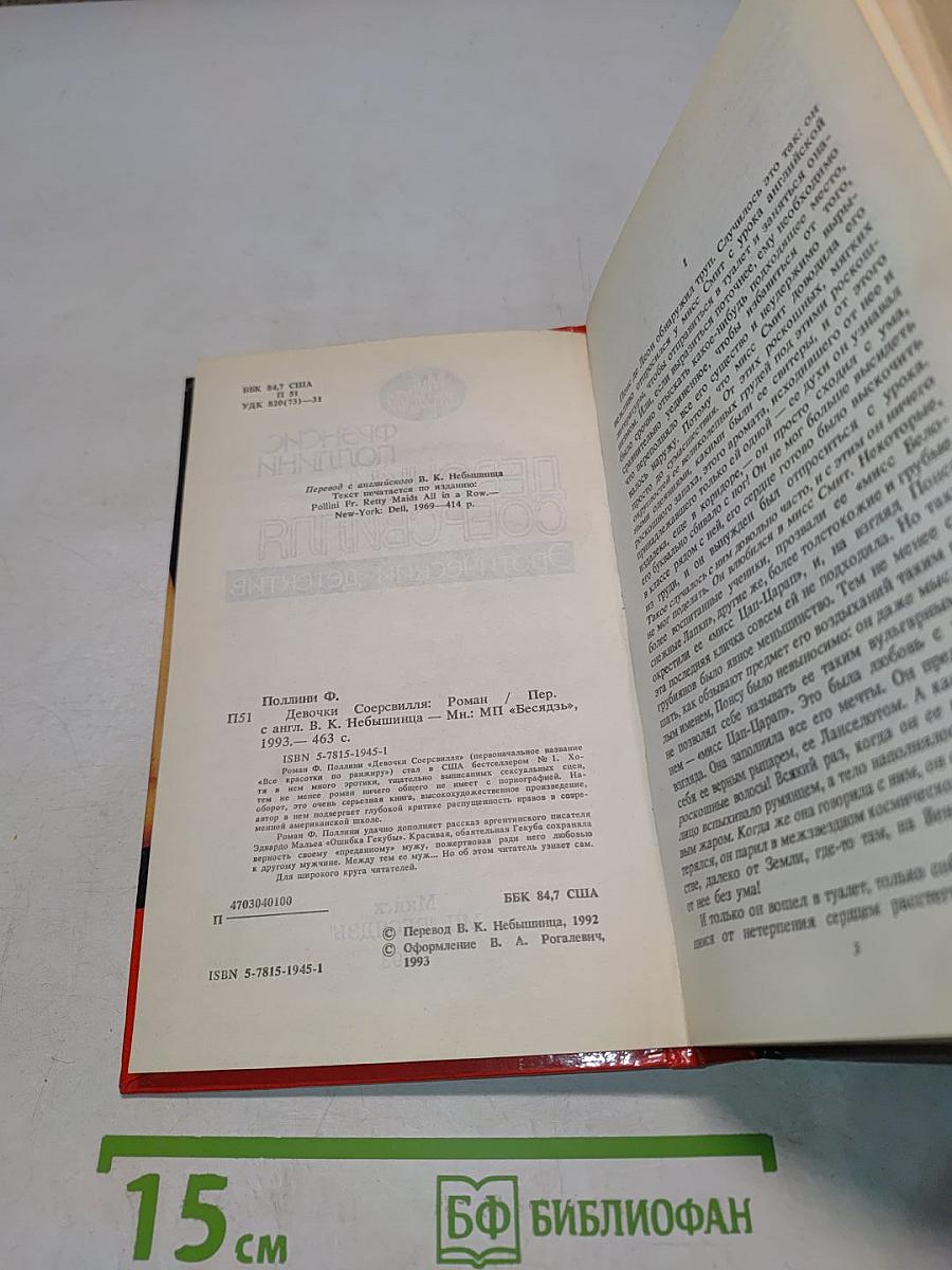 Девочки Соерсвилля