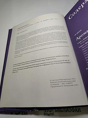 Аромалогия Quantum Satis
