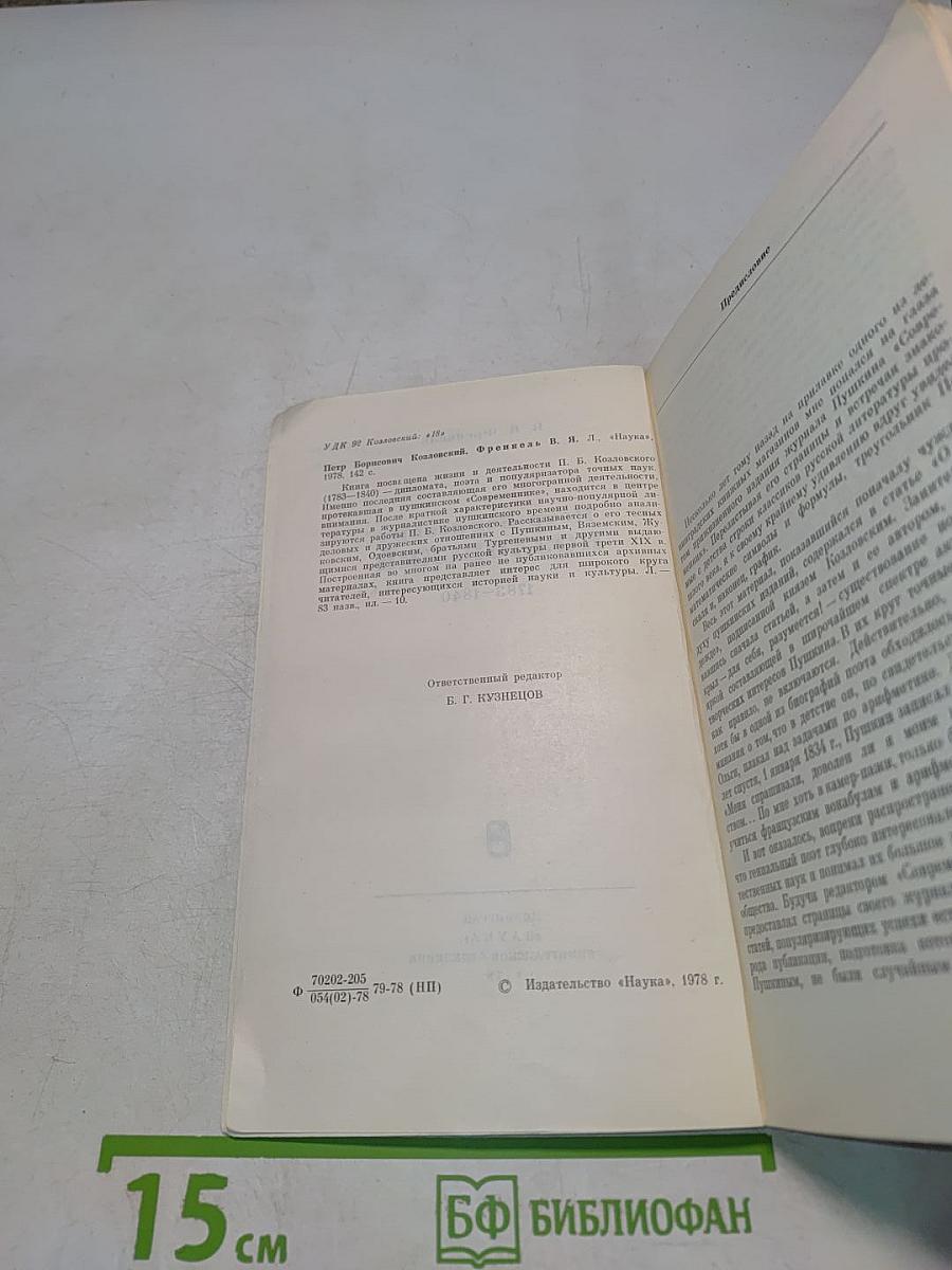 Петр Борисович Козловский