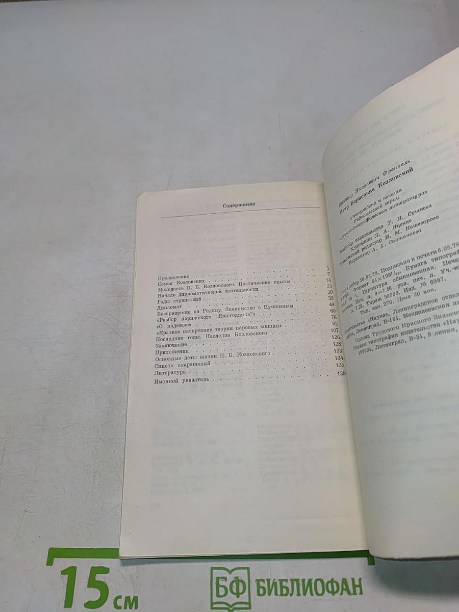 Петр Борисович Козловский