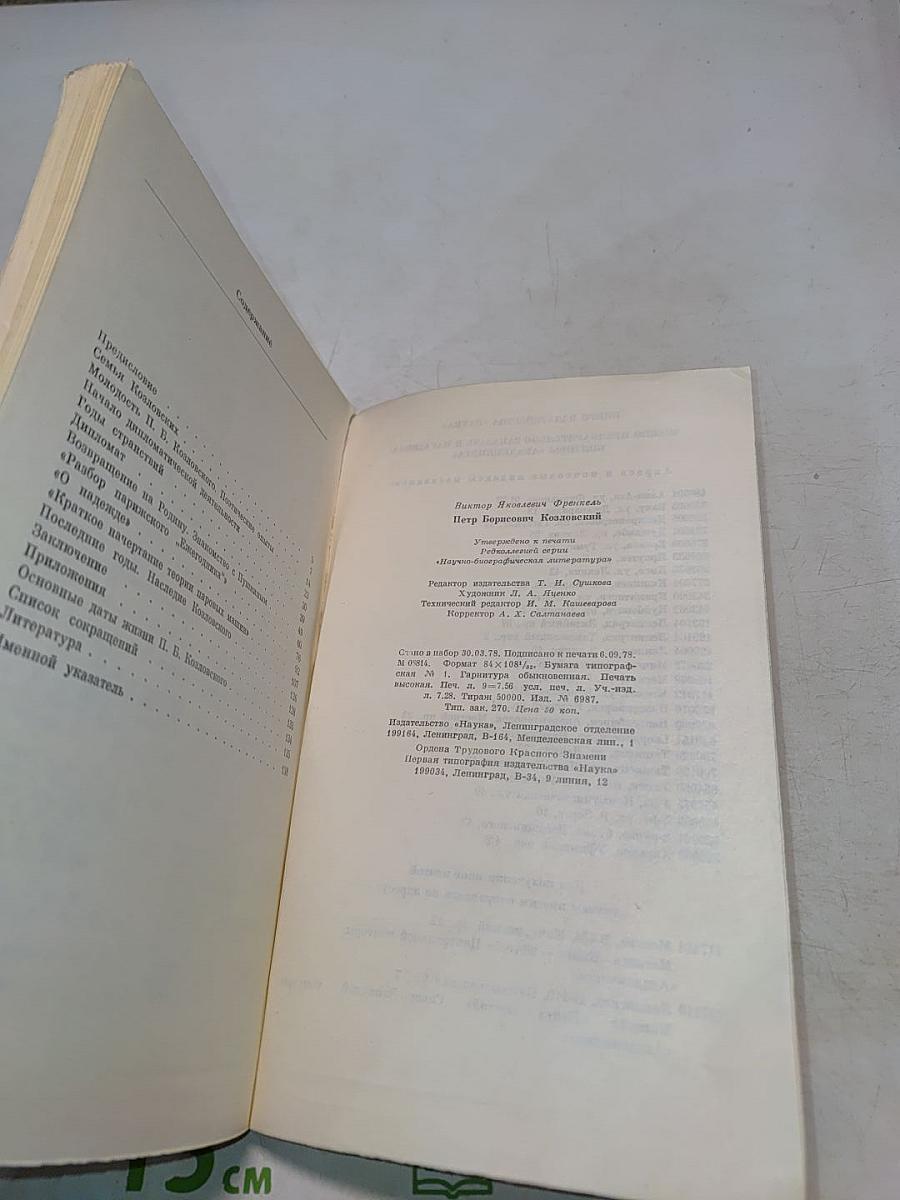 Петр Борисович Козловский