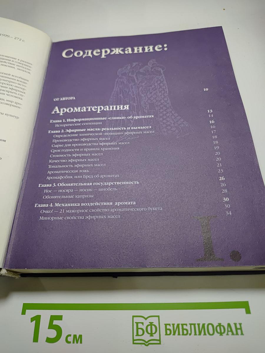 Аромалогия Quantum Satis