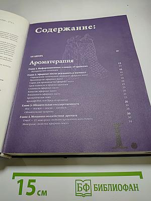 Аромалогия Quantum Satis
