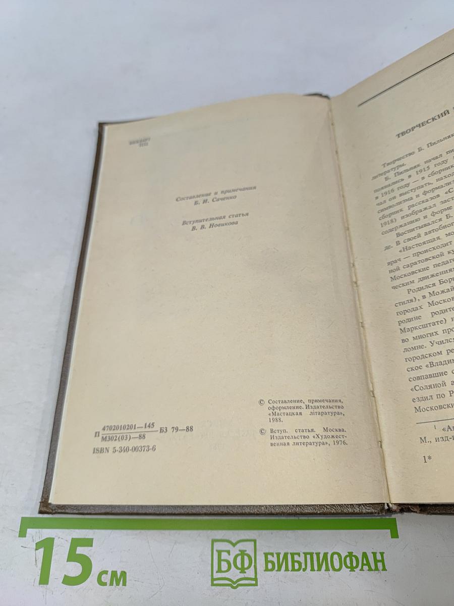 Целая жизнь. Избранная проза