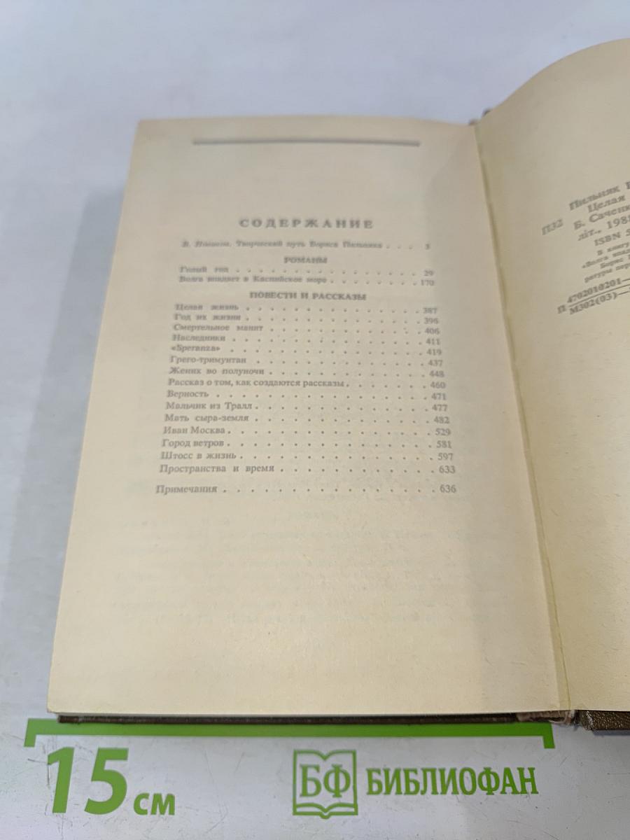 Целая жизнь. Избранная проза