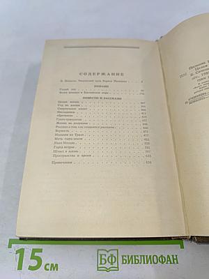 Целая жизнь. Избранная проза