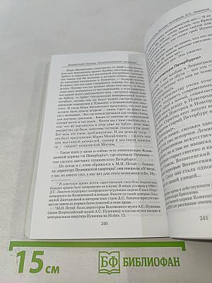 Неизвестный Д.С. Лихачев. Неопубликованные материалы из архива Российского Фонда Культуры