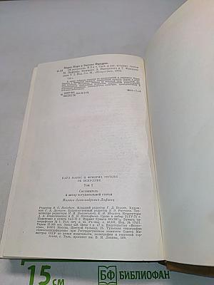 Об искусстве. Том второй