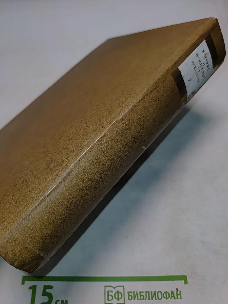 Об искусстве. Том второй