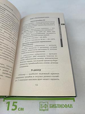 Анализы. Полный справочник