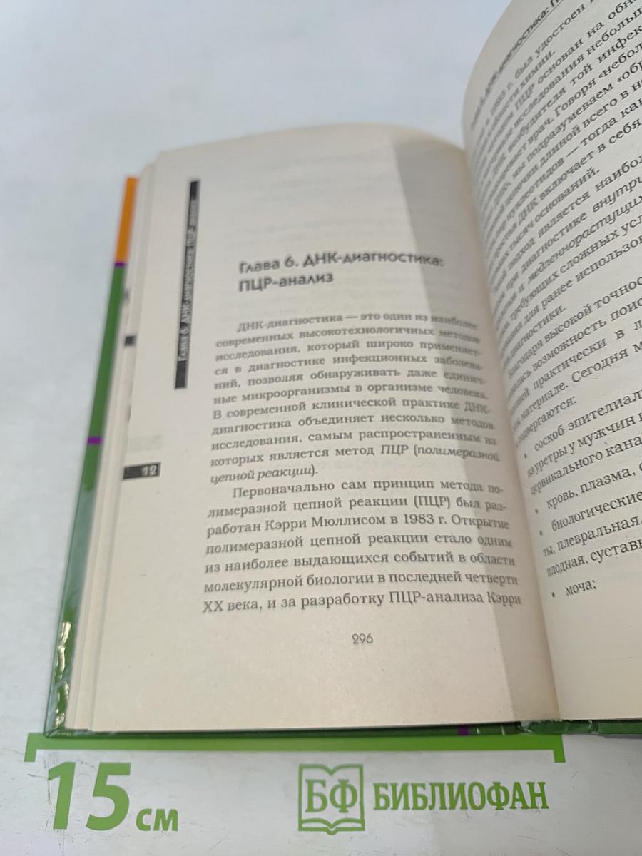 Анализы. Полный справочник