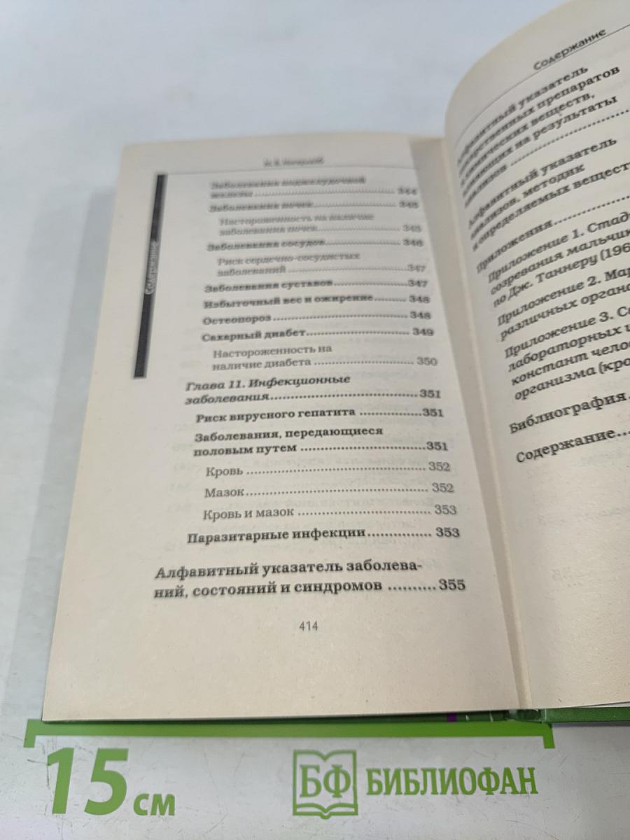 Анализы. Полный справочник