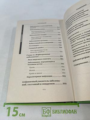 Анализы. Полный справочник