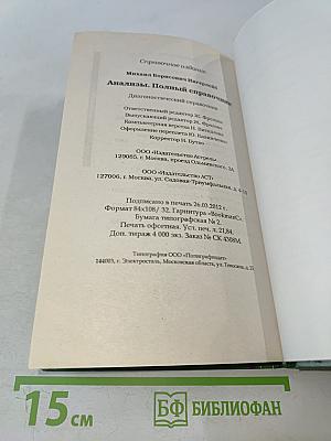 Анализы. Полный справочник