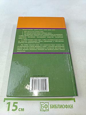 Анализы. Полный справочник