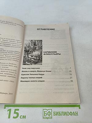 Пираты и разбойники. Золотая серия