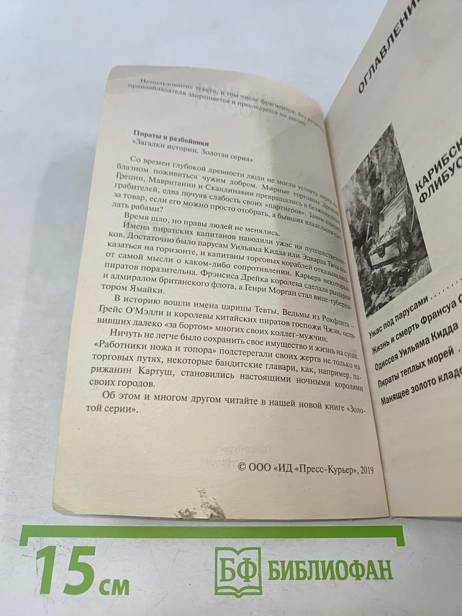 Пираты и разбойники. Золотая серия