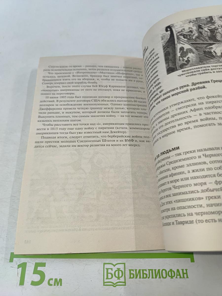 Пираты и разбойники. Золотая серия