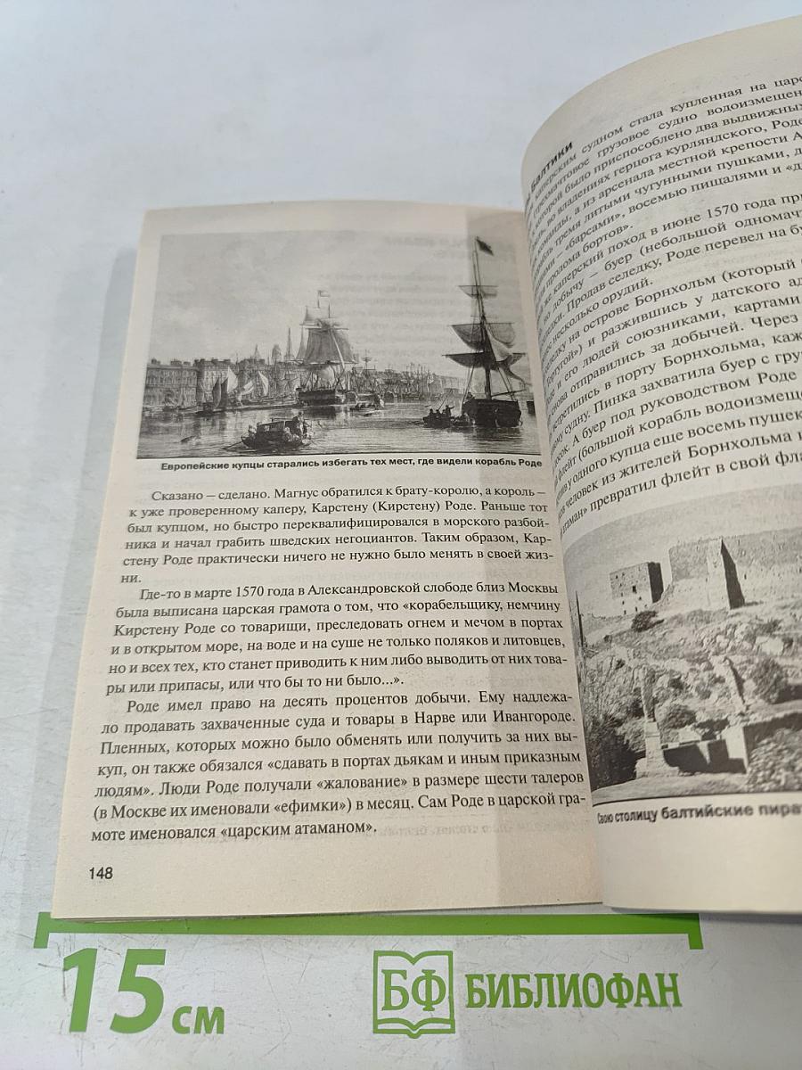 Пираты и разбойники. Золотая серия