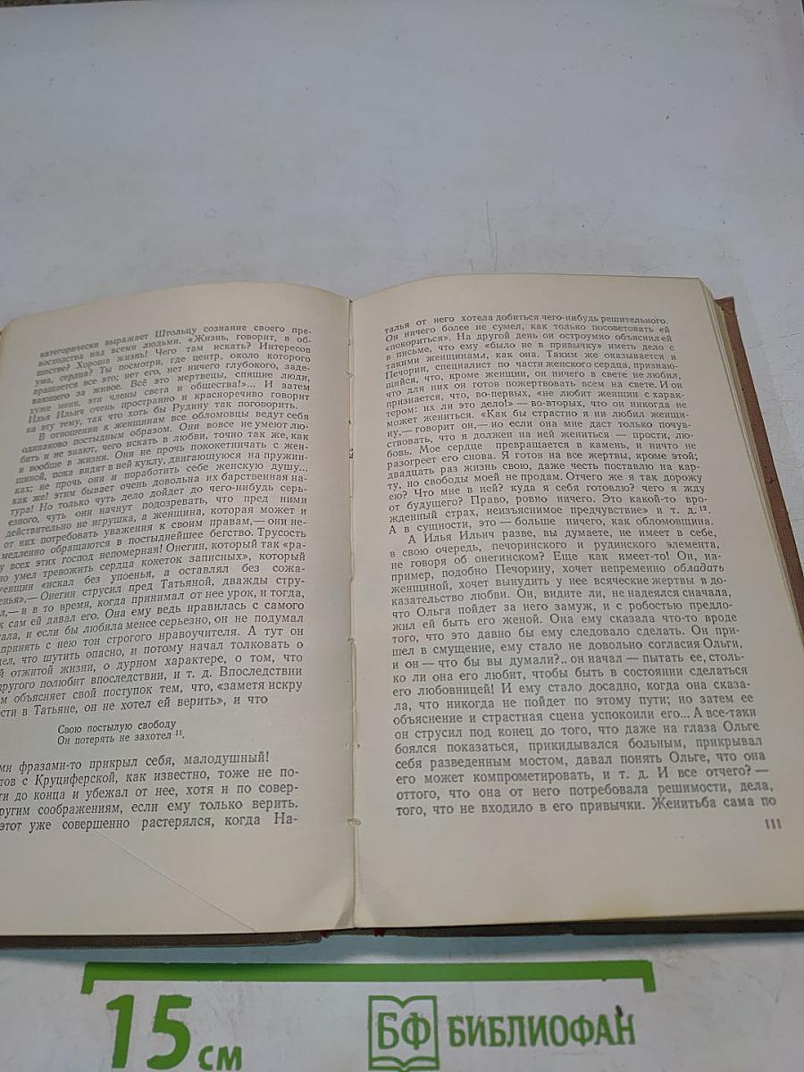 А. И. Герцен в русской критике