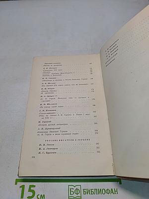 А. И. Герцен в русской критике