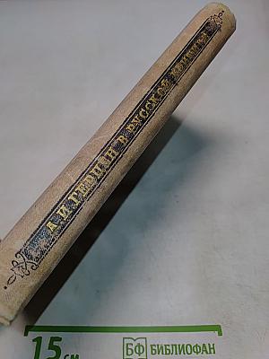 А. И. Герцен в русской критике